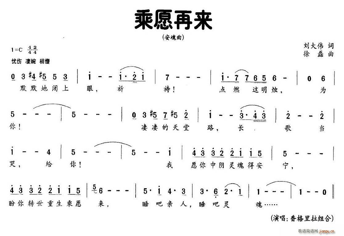 刘大伟 《乘愿而来（安魂曲）》简谱