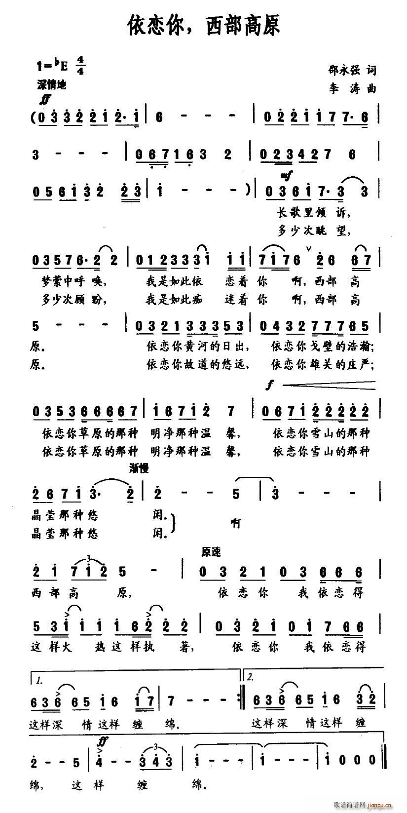 天降吉祥 邵永强 《依恋你，西部高原》简谱