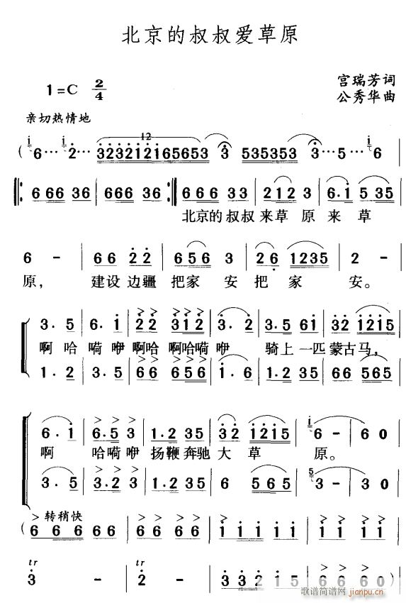 未知 《北京的叔叔爱草原1》简谱