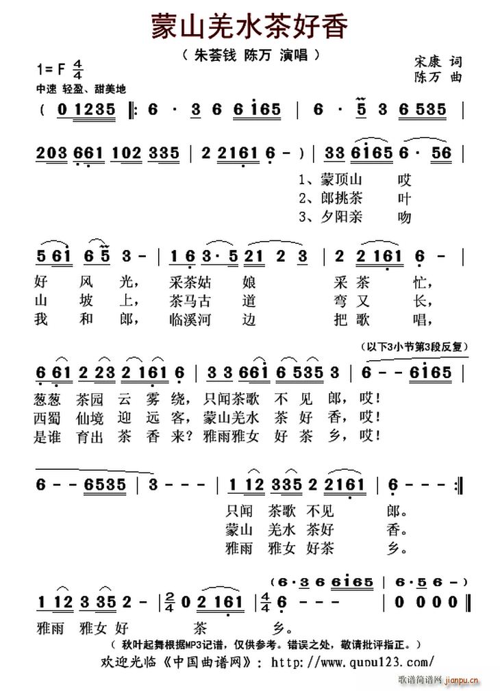 朱荟钱 陈万   宋康 《蒙山羌水茶好香》简谱