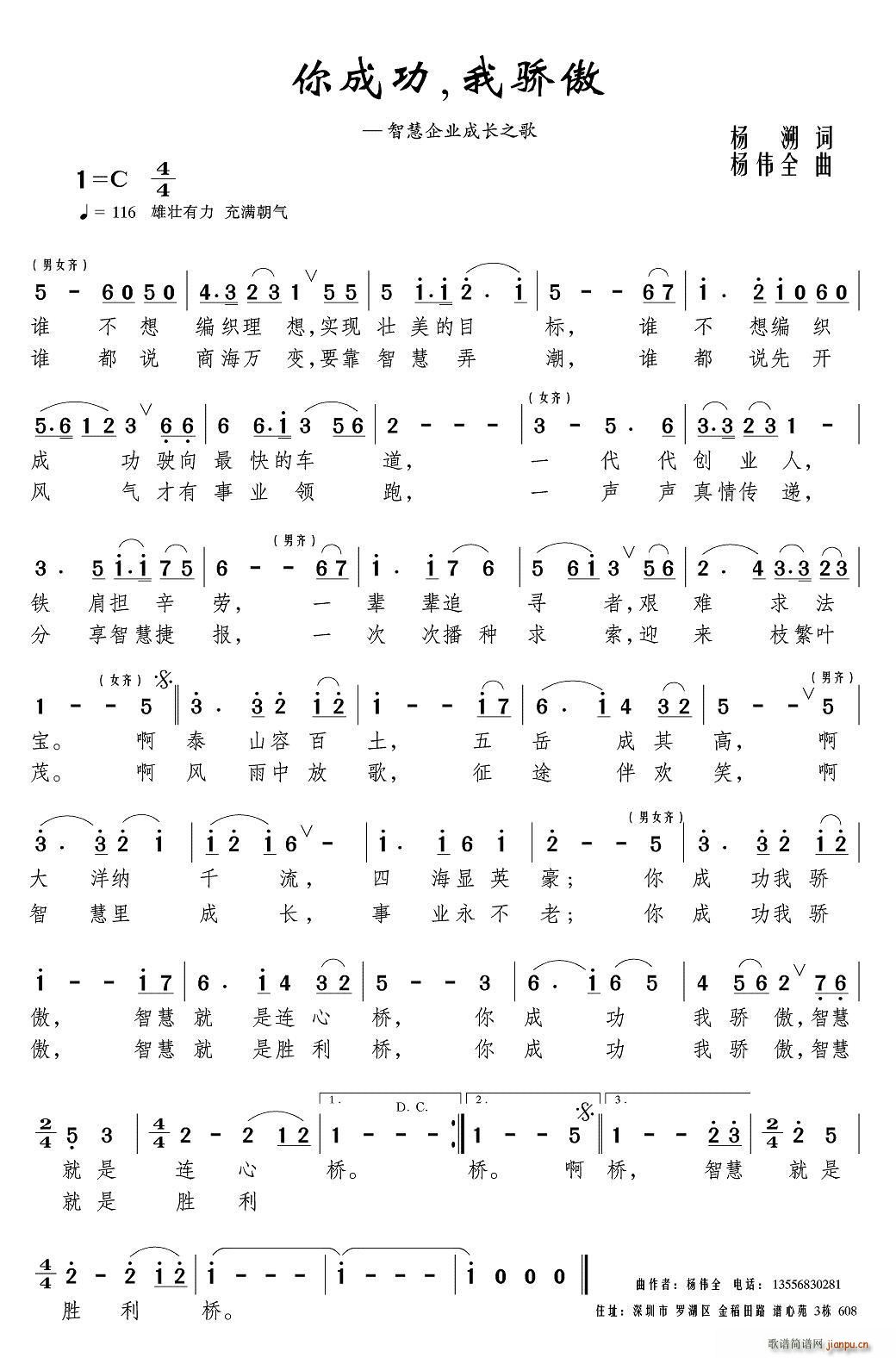 杨伟全 杨溯 《你成功，我骄傲（智慧企业成长之歌）》简谱