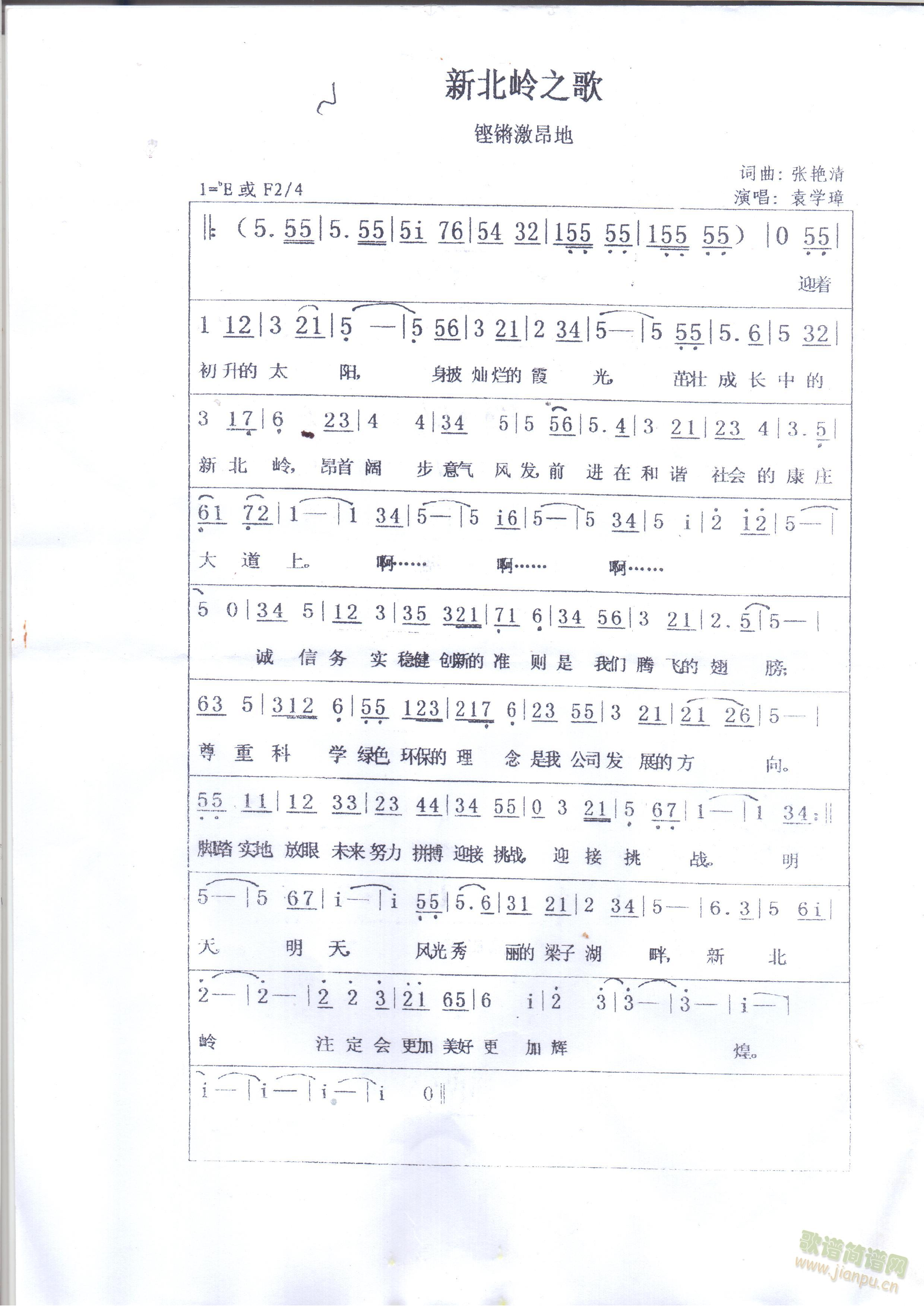 袁学璋 《新北岭之歌》简谱