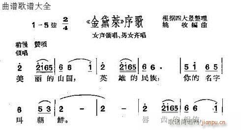 沪剧 《金黛莱》简谱