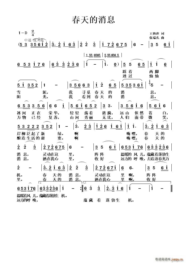 王艳萍 《春天的消息》简谱