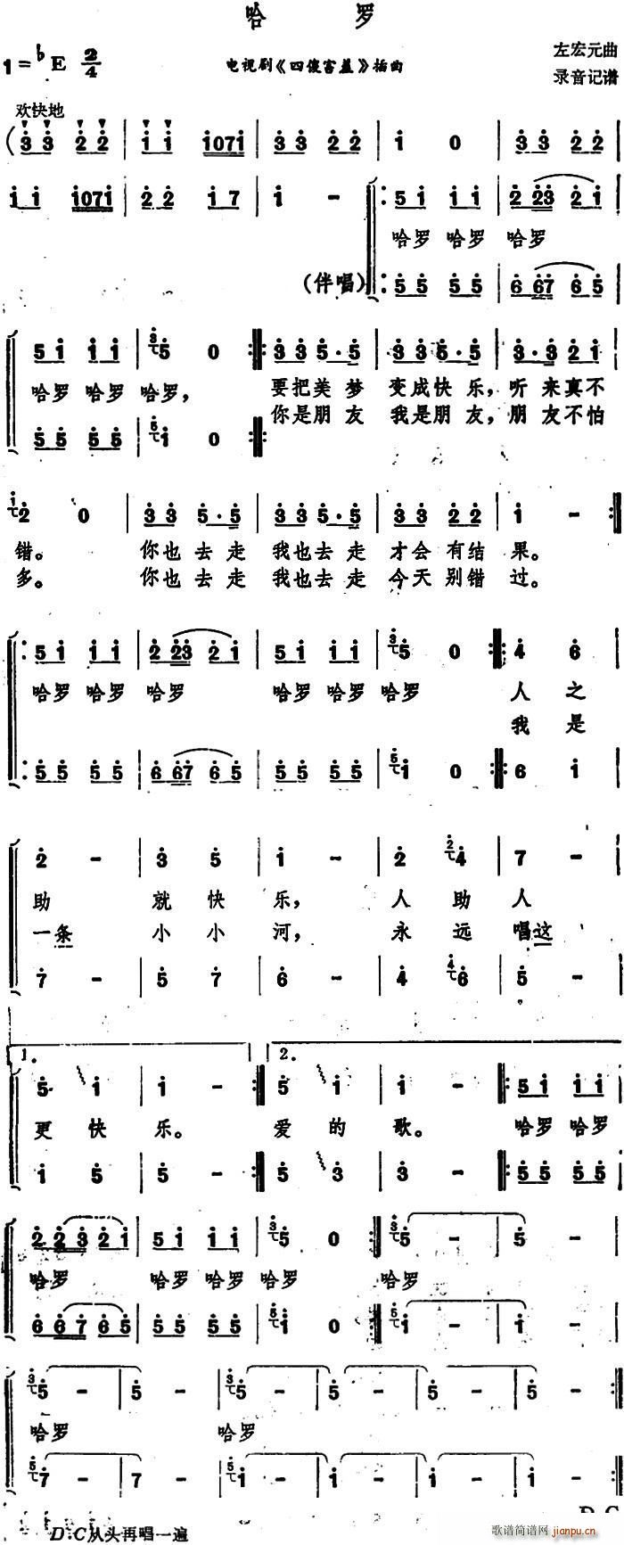 哈罗（电视剧 《四傻害羞》简谱