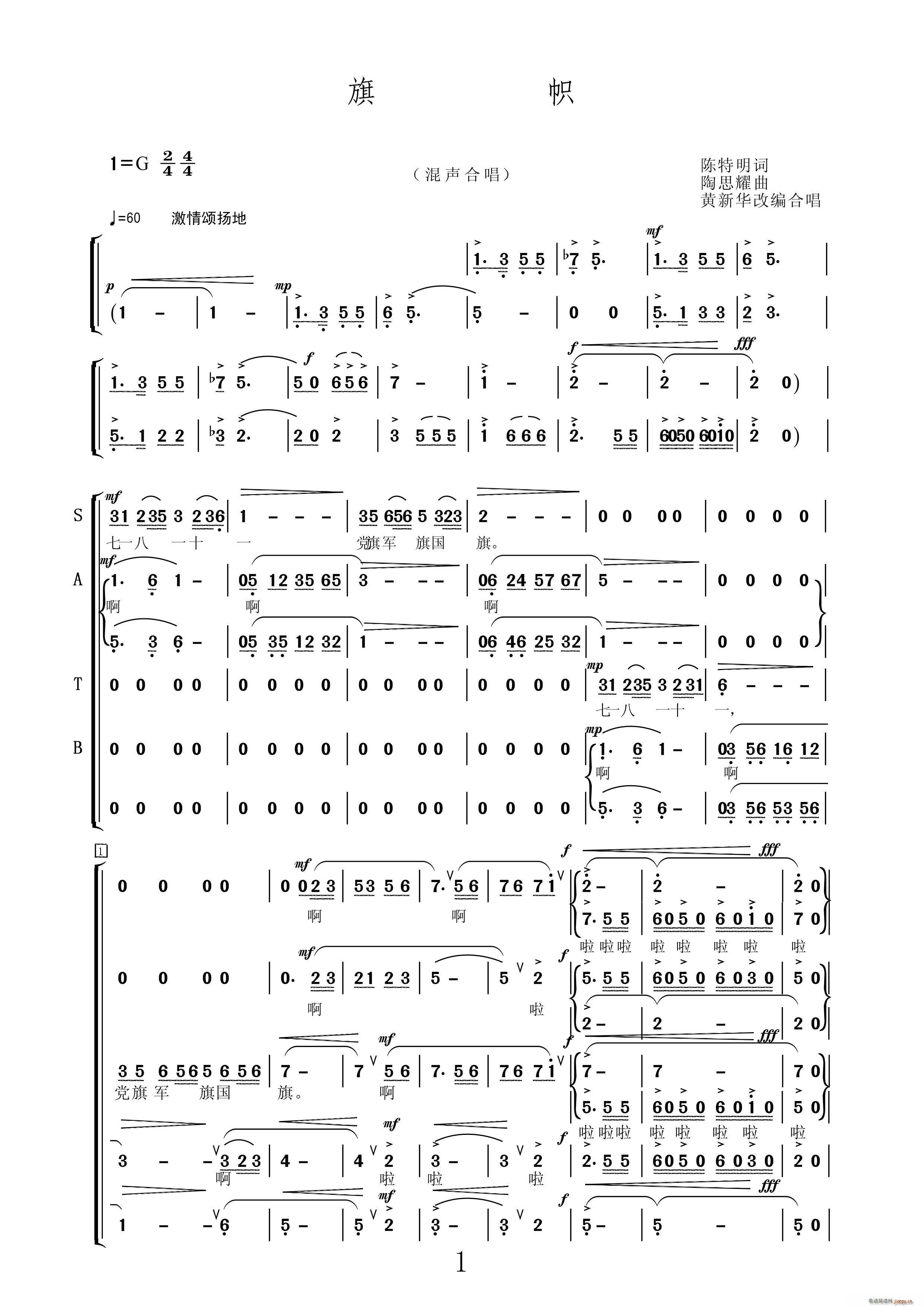 陶思耀 陈特明 《旗帜（陈特明词 陶思耀曲、黄新华编合唱）》简谱