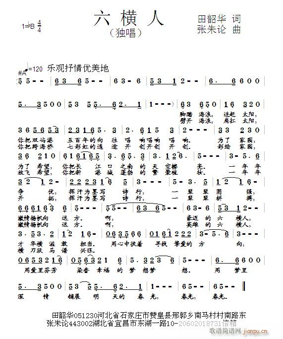 张朱论 田韶华 《六横人 田韶华 词 曲》简谱