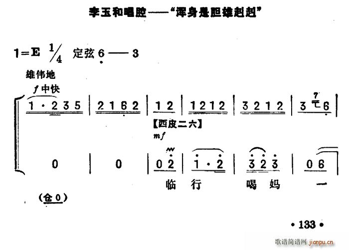 李玉和 《红灯记》简谱