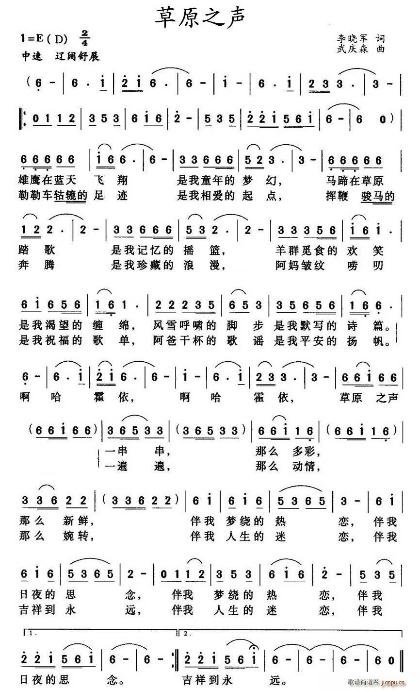 李晓军 《草原之声》简谱