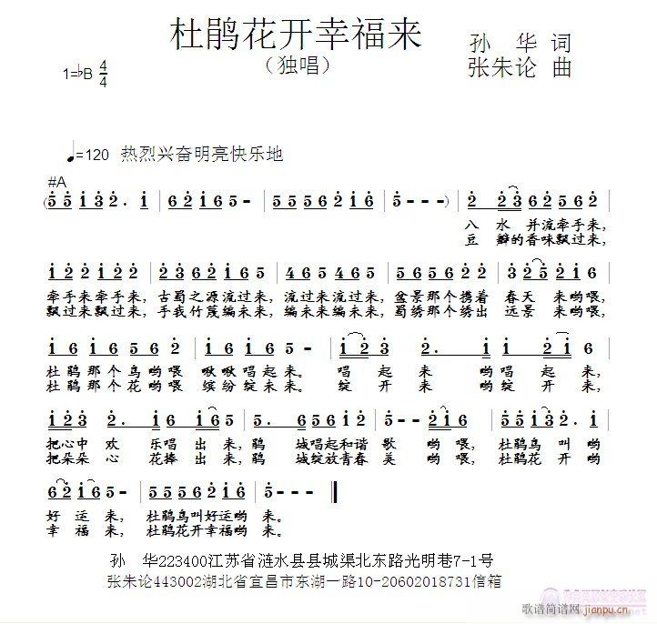 张朱论 孙华 《杜鹃花开幸福来  孙华 词  张朱论 曲》简谱