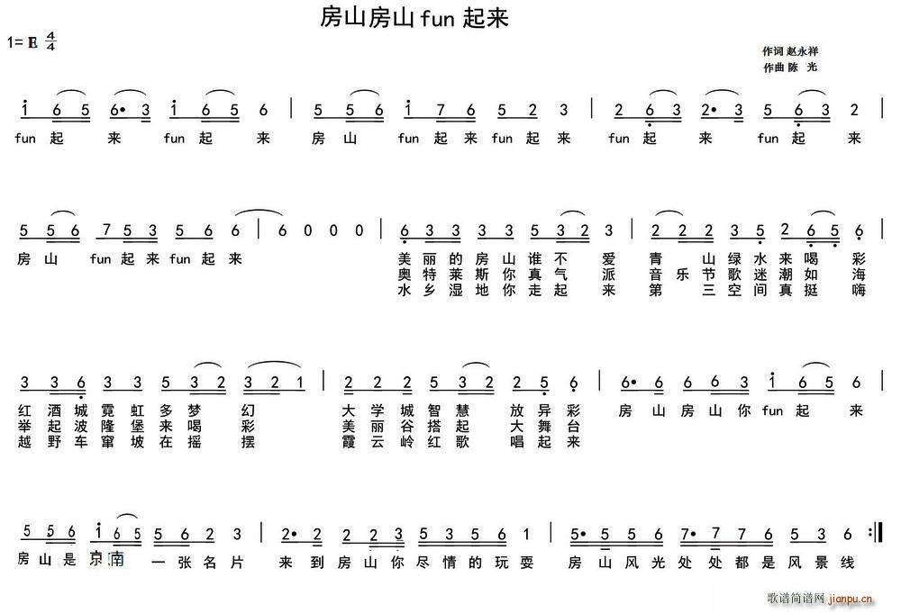 赵永祥 《房山 房山 fun起来》简谱