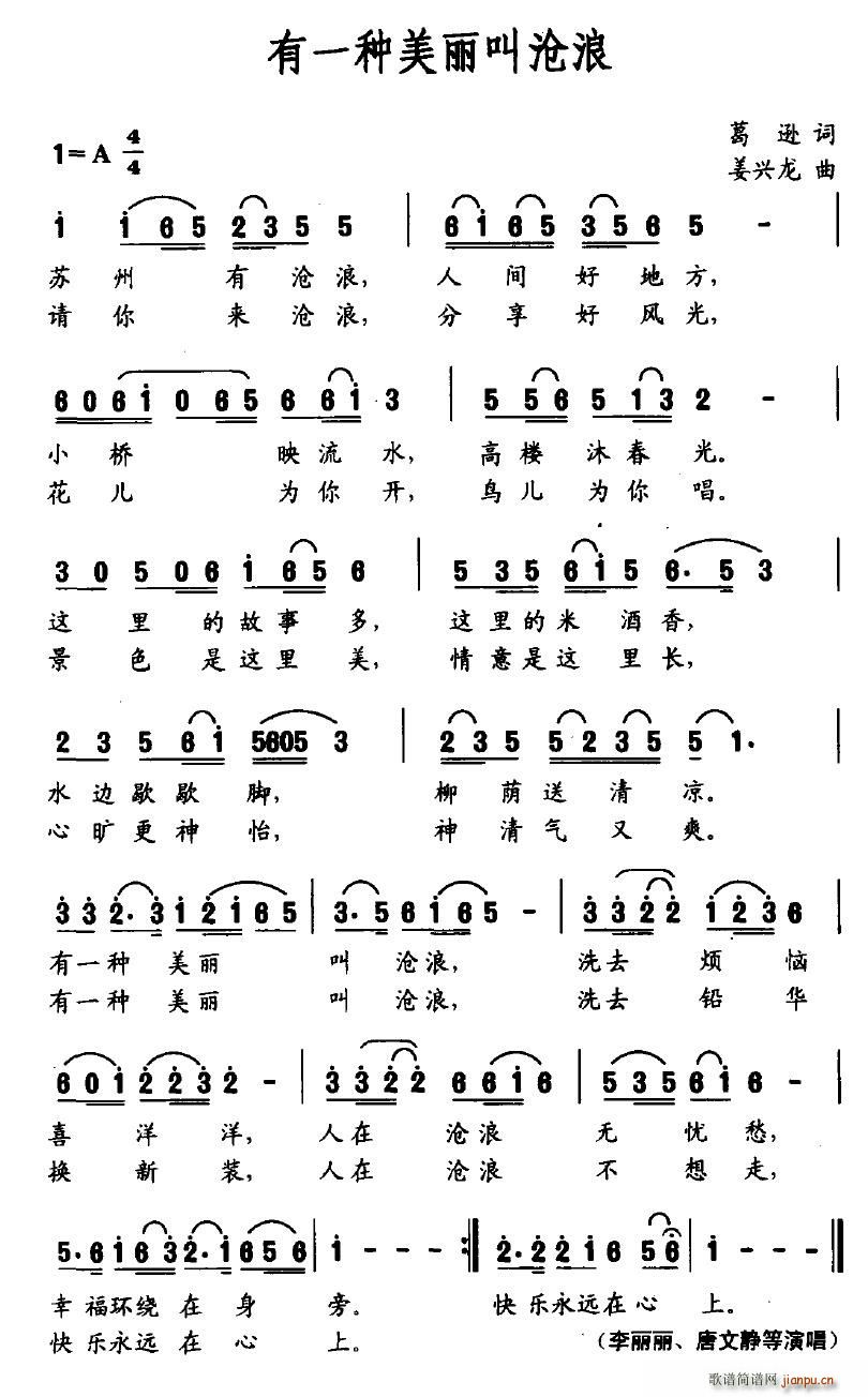 雨中飞鹭 葛逊 《有一种美丽叫沧浪》简谱
