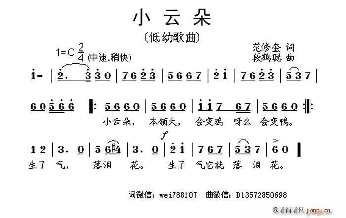 范修奎 《小云朵》简谱