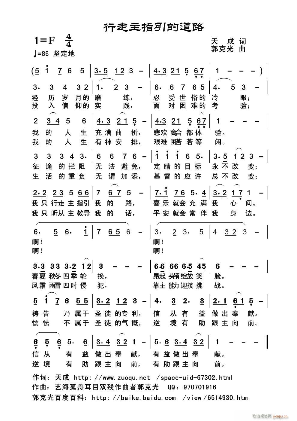 郭克光 天成 《行走主指引的道路》简谱