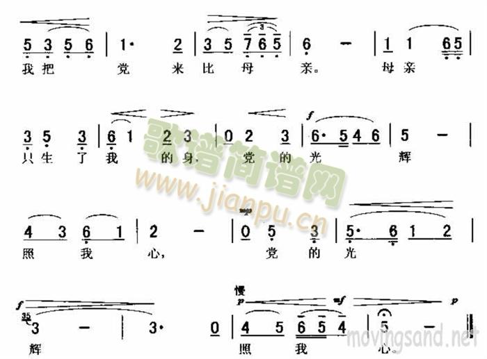 未知 《唱支山歌给党 听》简谱