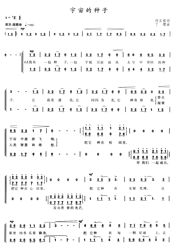 合唱 《宇宙的种子（合唱谱）》简谱