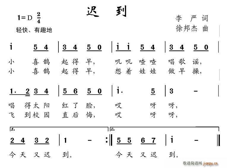 李严 《迟到（李严词 徐邦杰曲）》简谱