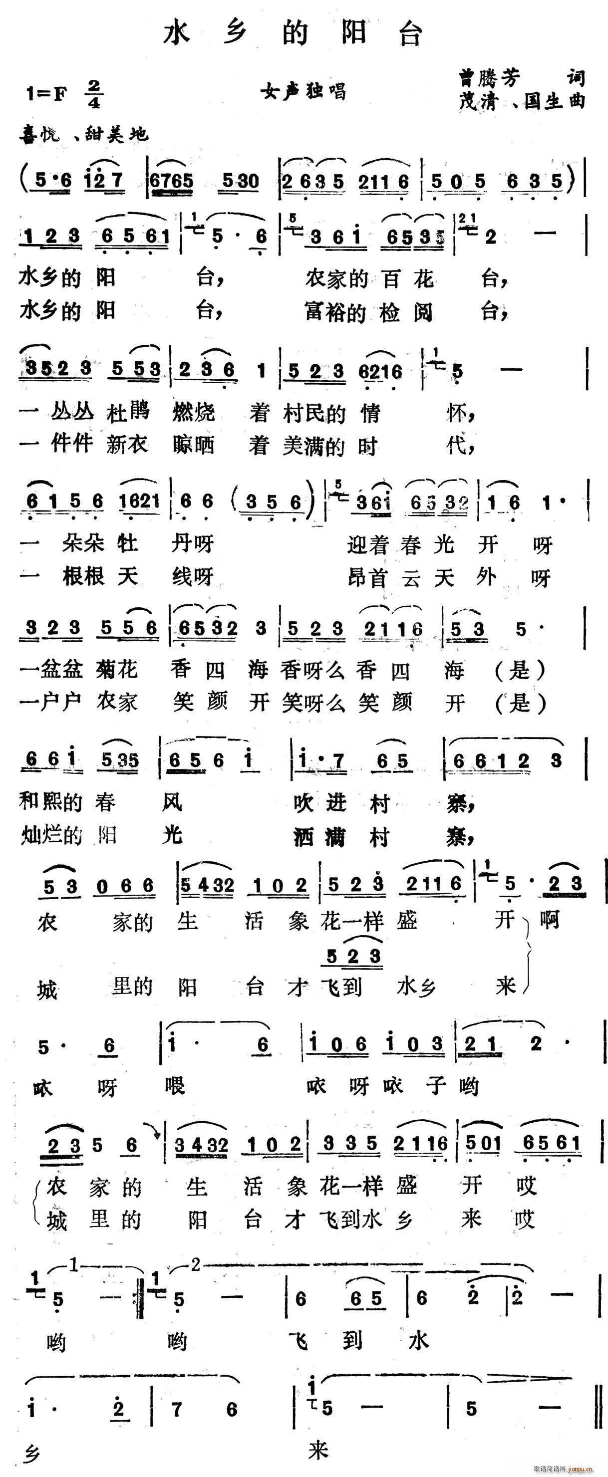 曾腾芳 《水乡的阳台》简谱