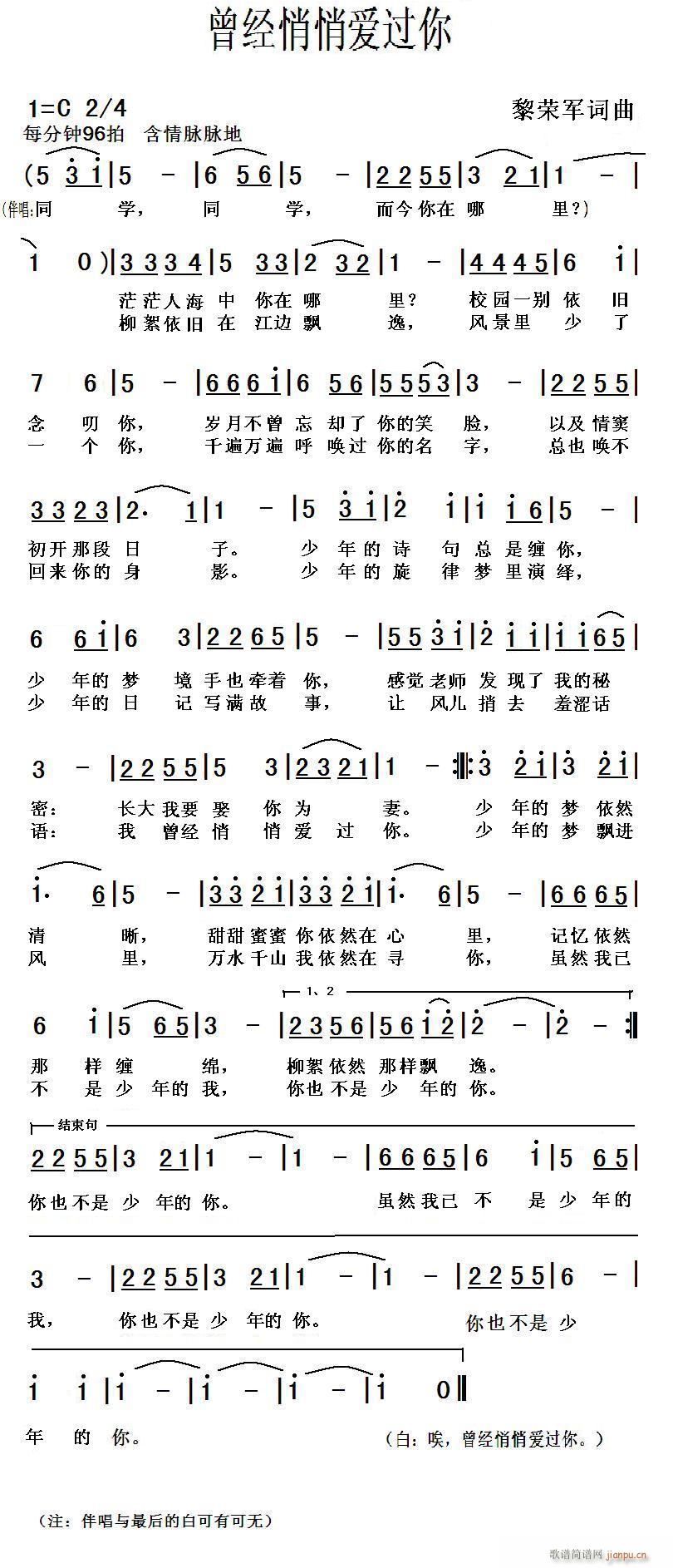 黎荣军 黎荣军 《曾经悄悄爱过你（ 词曲）》简谱