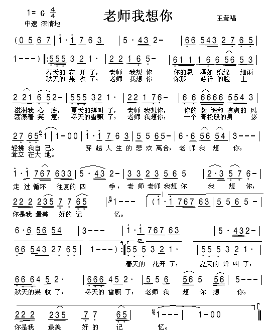 王莹 《老师我想你》简谱