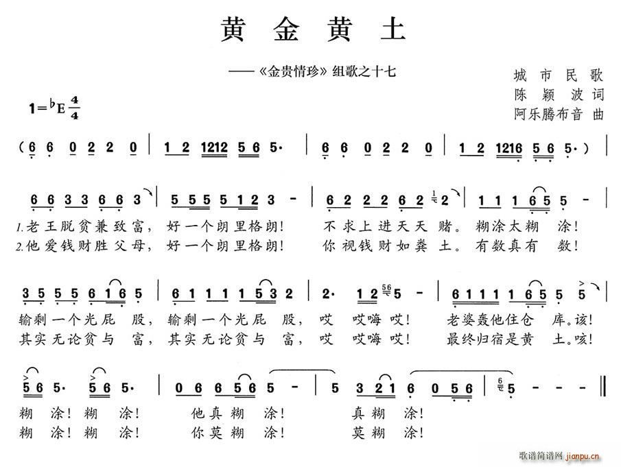 黄金黄土（ 《金贵情珍》简谱