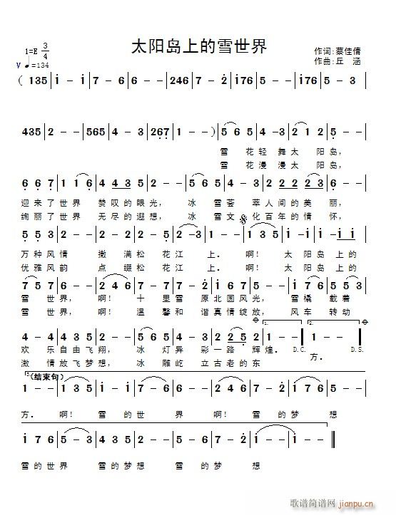 秋寒作词：神蔡a 作曲、编曲：秋寒作 《太阳岛上的雪世界   作曲、编曲：秋寒   作词：神蔡》简谱