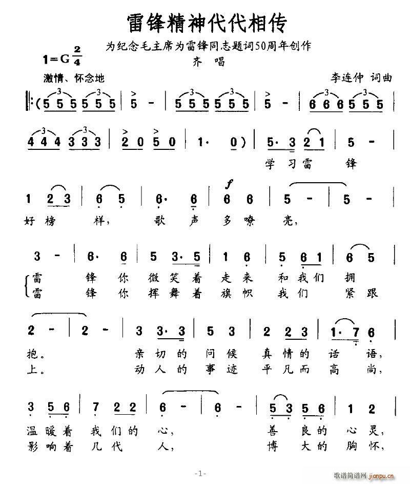 落泪的戏子 李连仲 《雷锋精神代代相传》简谱