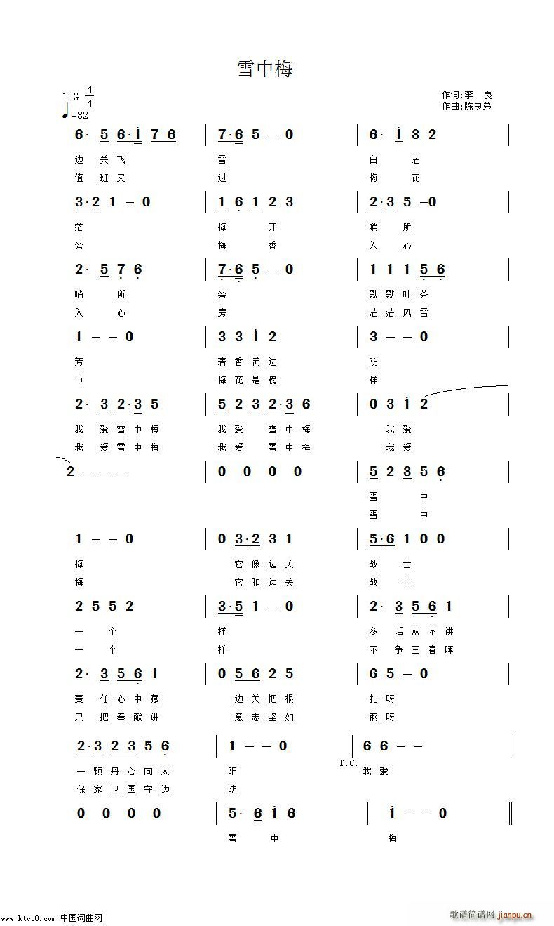 未知 《雪中梅（军旅版）》简谱