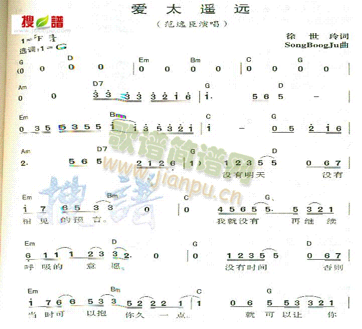 范逸臣 《太遥远》简谱