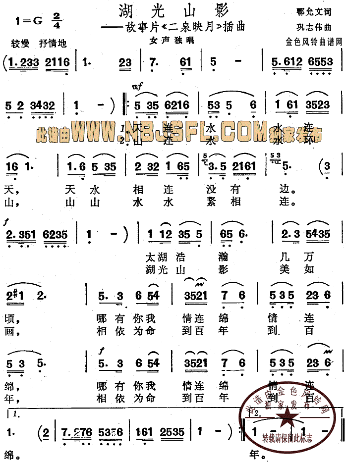 湖光山影( 《二泉映月》简谱