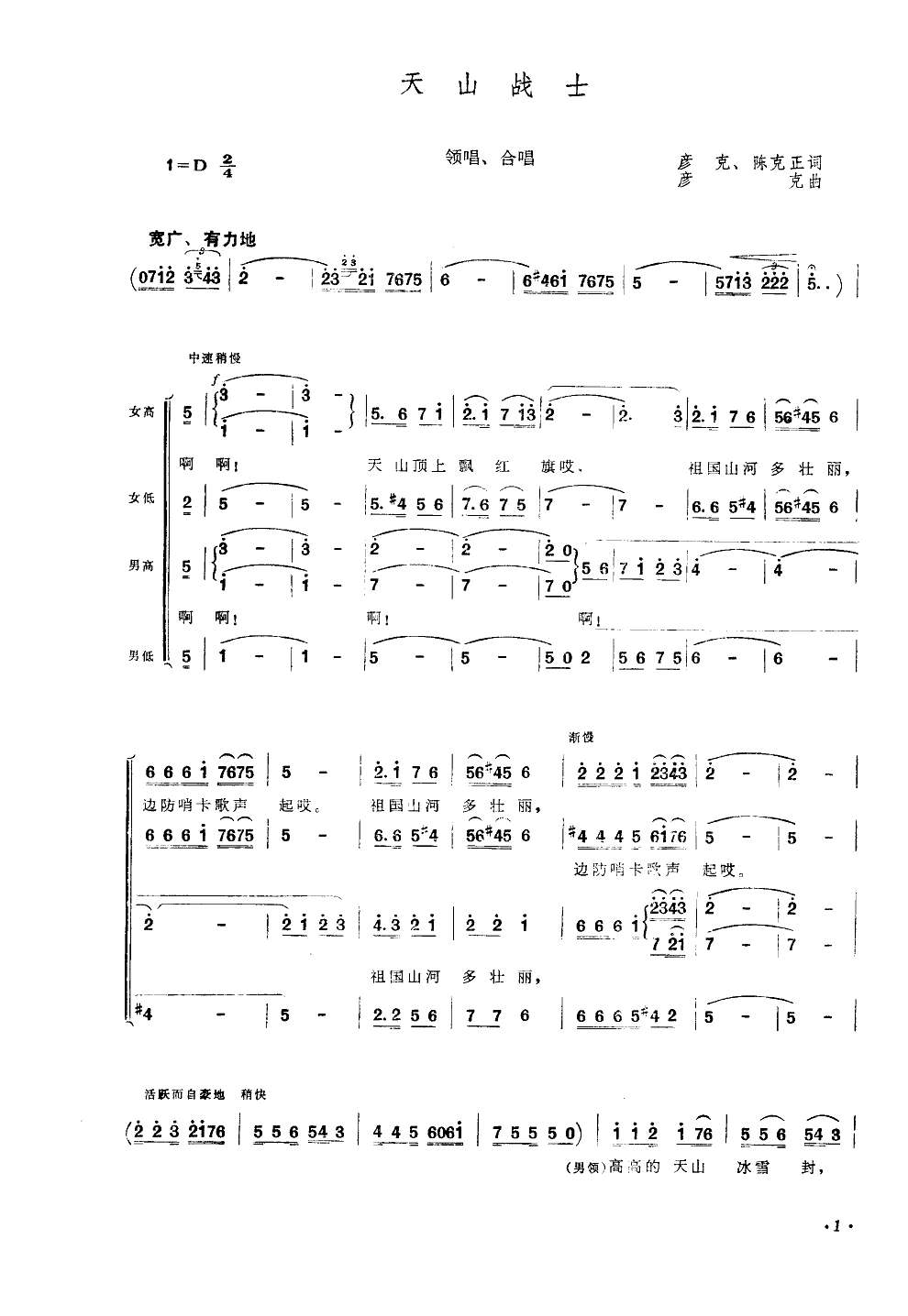 李文章领唱总政歌舞团 《天山战士(合唱)》简谱