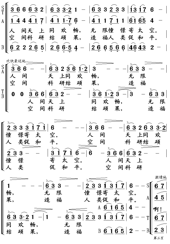 未知 《神舟太空会天宫 合唱谱》简谱