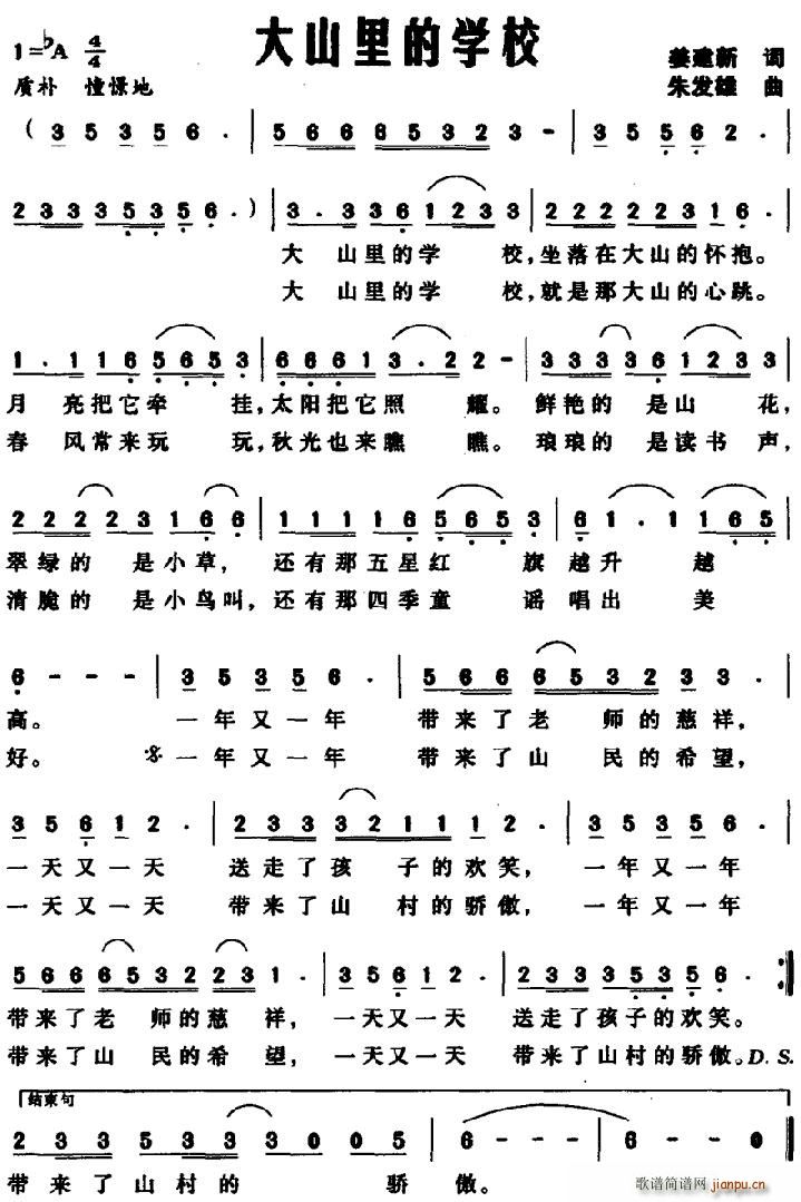 姜建新 《大山里的学校》简谱