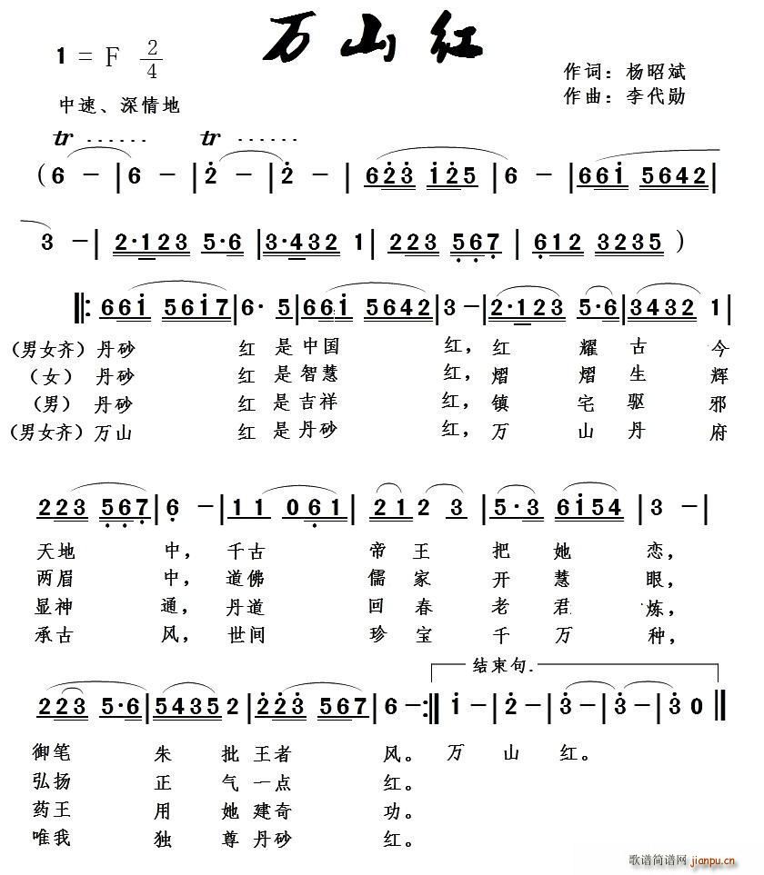 杨昭斌 《万山红》简谱