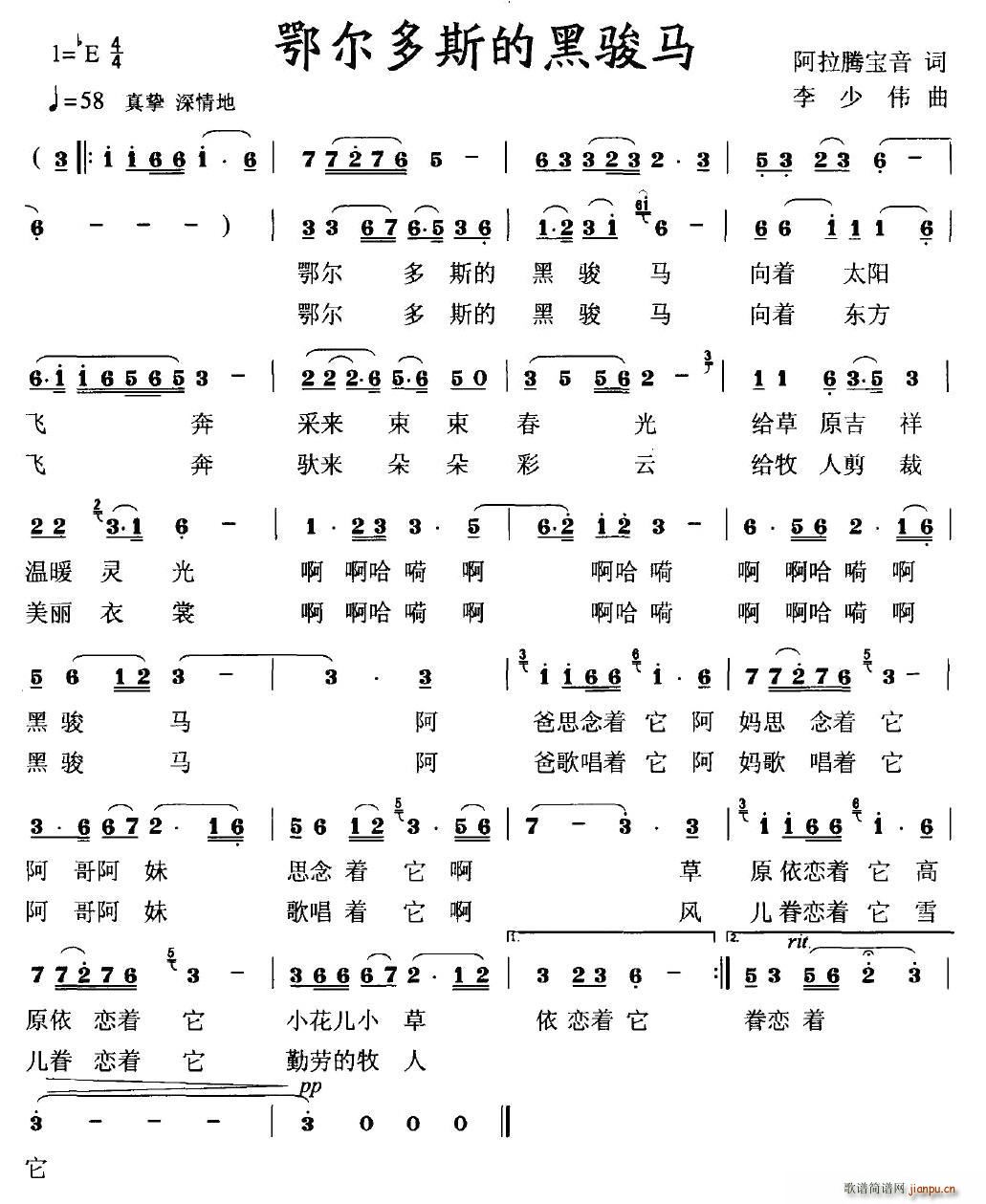 阿拉腾宝音 《鄂尔多斯的黑骏马》简谱