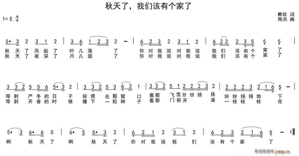 瞿琮 《秋天了 我们该有个家了》简谱