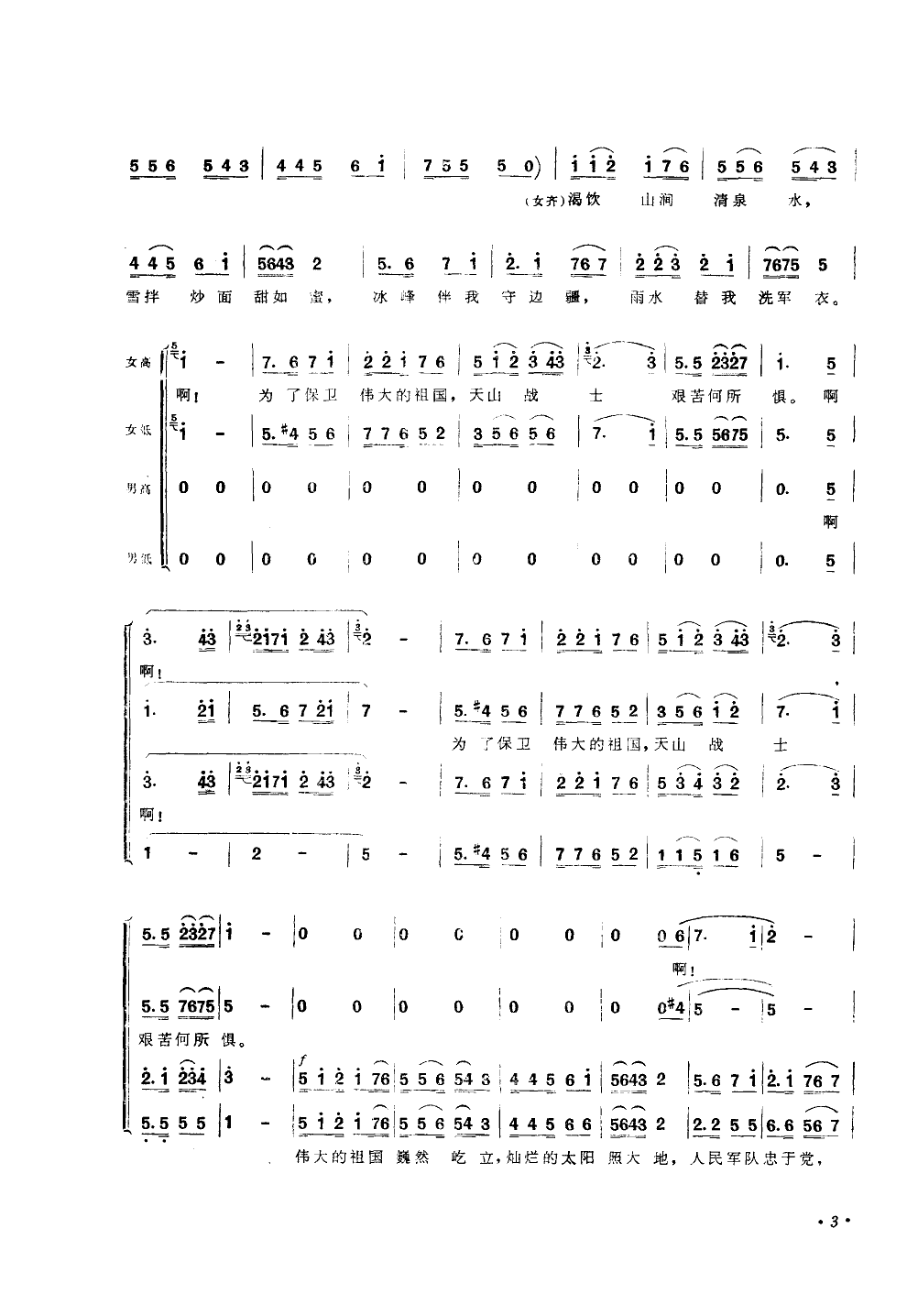 李文章领唱总政歌舞团 《天山战士(合唱)》简谱