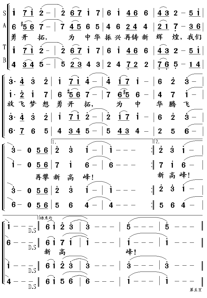 未知 《神舟太空会天宫 合唱谱》简谱