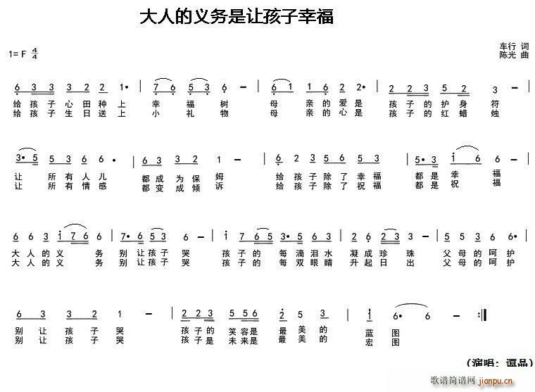 谭晶   车行 《大人的义务是让孩子幸福》简谱