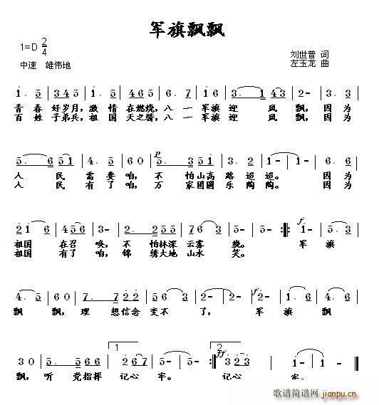 刘世普 《军旗飘飘》简谱