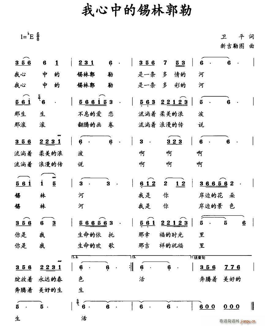 卫平 《我心中的锡林郭勒》简谱