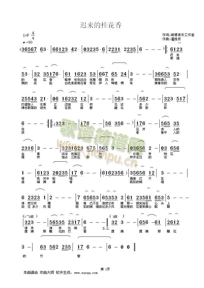 潘桂贤   原创曲谱 《迟来的桂花香》简谱