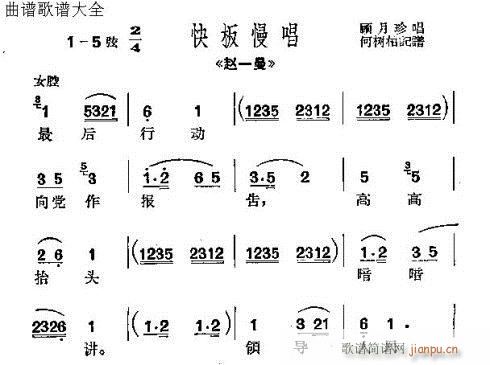 沪剧 《赵一曼》简谱