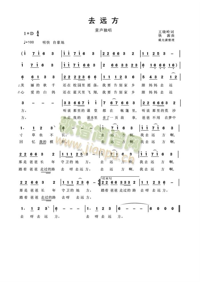 少儿歌曲   联系方式：QQ：597446103 《去远方》简谱