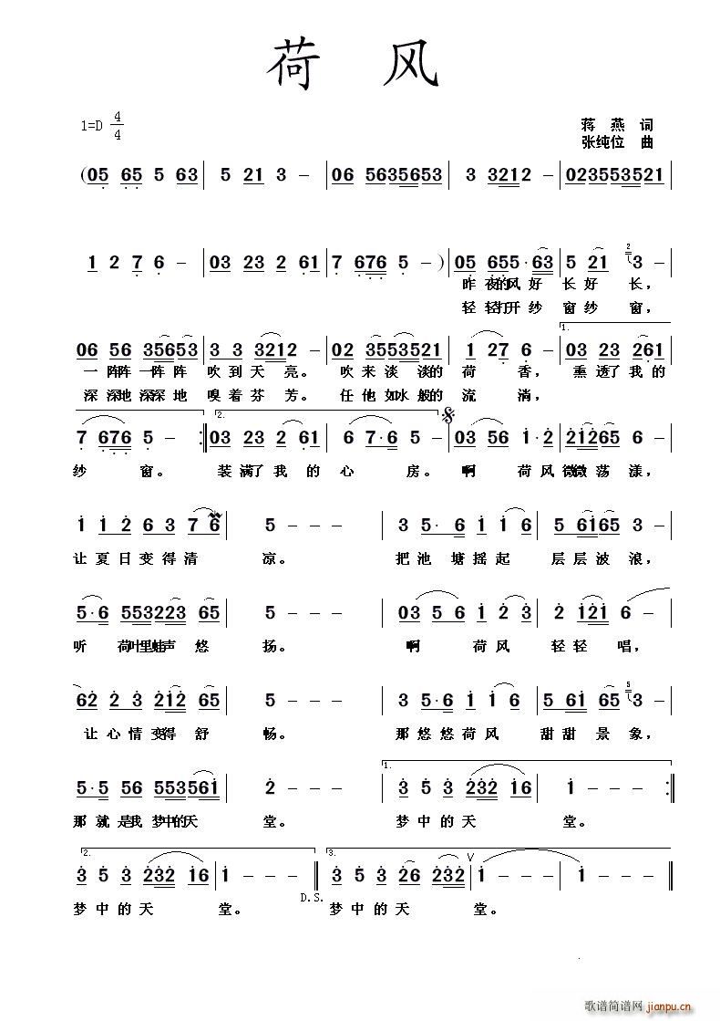 张纯位 蒋燕 《荷风（蒋燕词 张纯位曲）》简谱