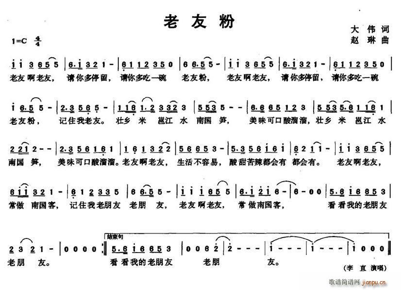 大伟 《老友粉》简谱