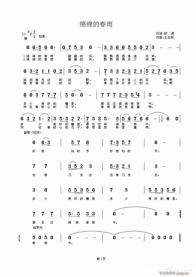 王志刚 邵源 《绵绵的春雨 邵源词 王志刚曲》简谱