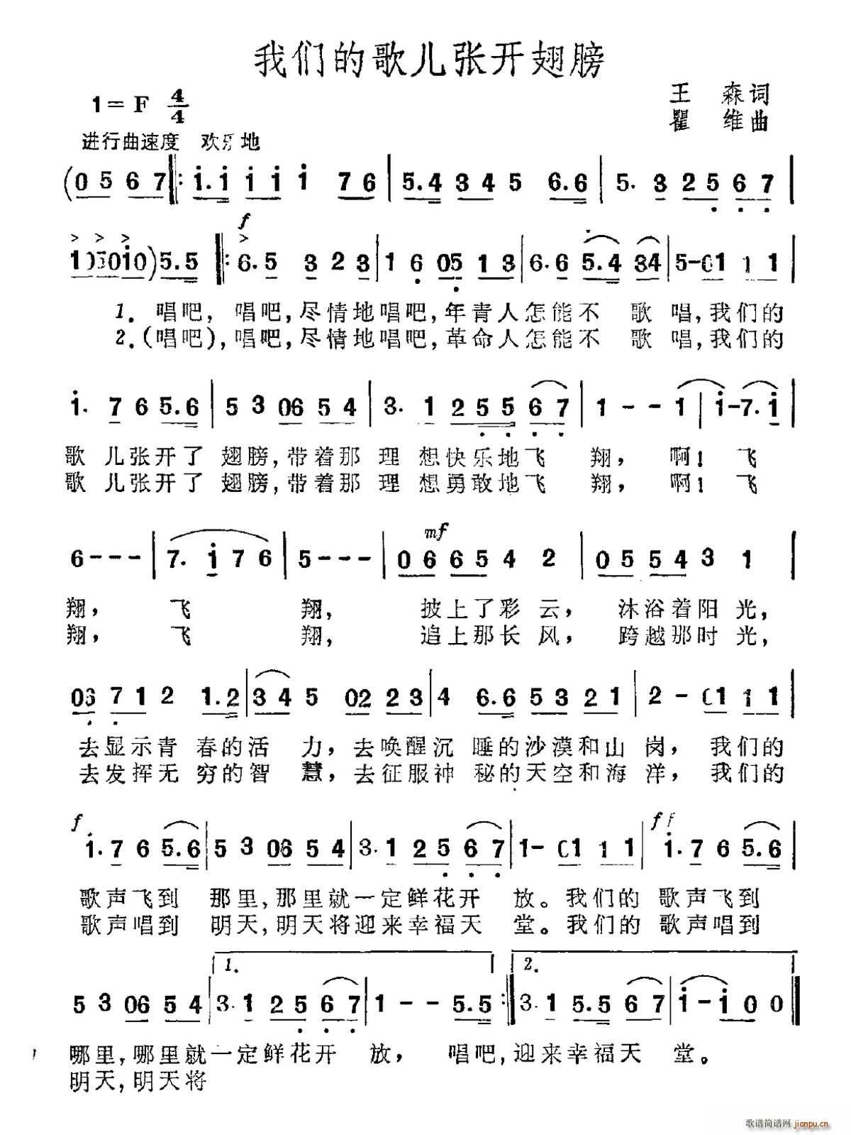 王森 《我们的歌儿张开翅膀》简谱