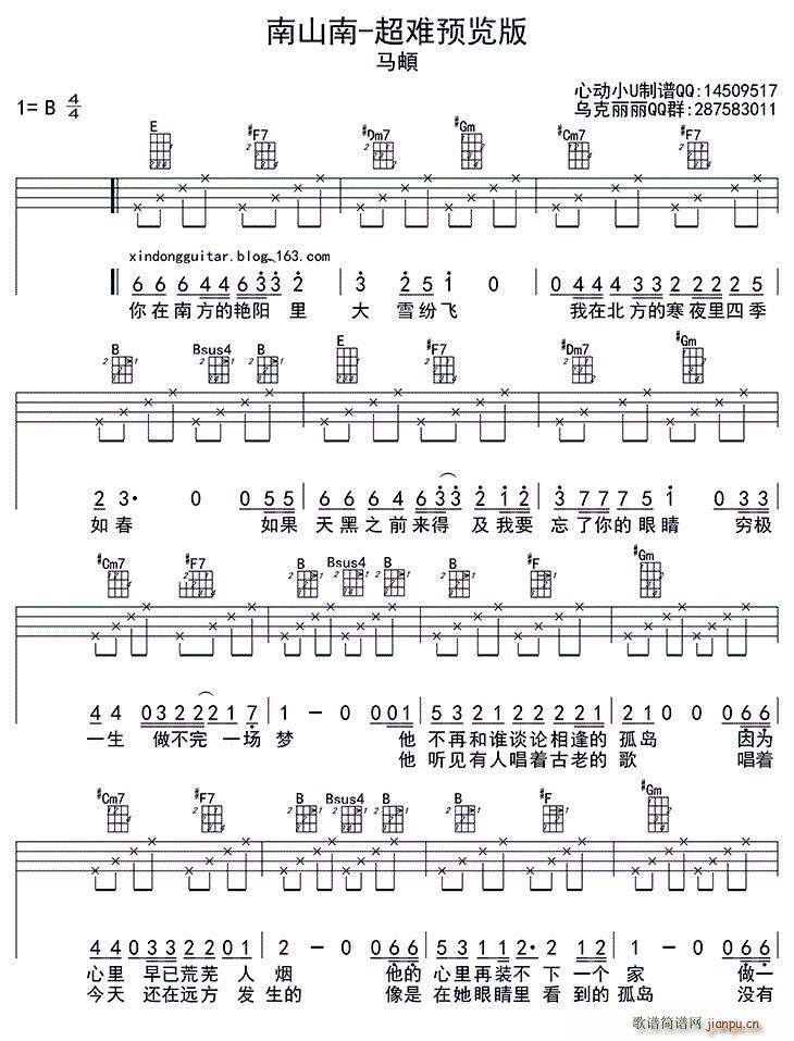 马頔   马頔 《南山南（ukulele四 ）》简谱