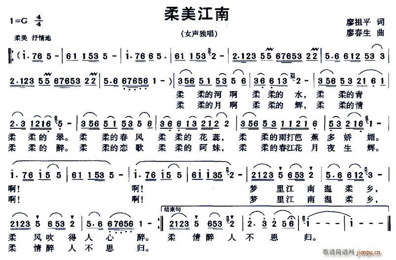 廖祖平 《柔美江南》简谱